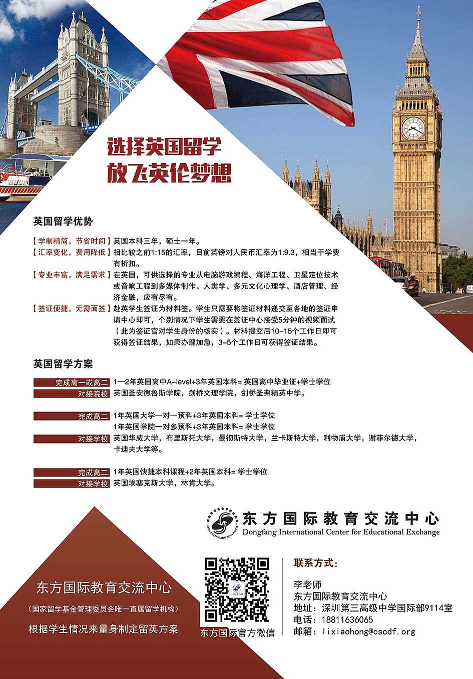 英国大学活动宣传海报