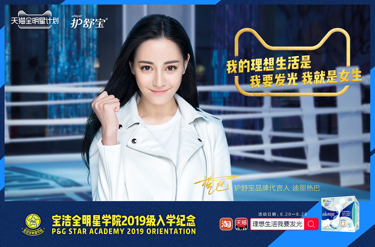 赞意宝洁全明星学院系列海报kv