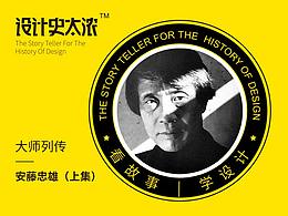 安藤忠雄