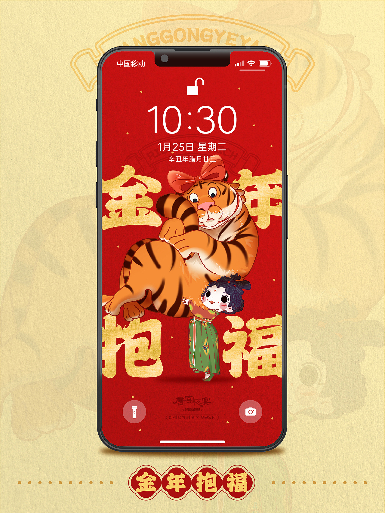 唐宫夜宴官方IP形象主题壁纸（图ZMjg2NzE1NTI0） - 艺术插画 - 站酷设计师华冠Fun家族原创素材 - 站酷ZCOOL