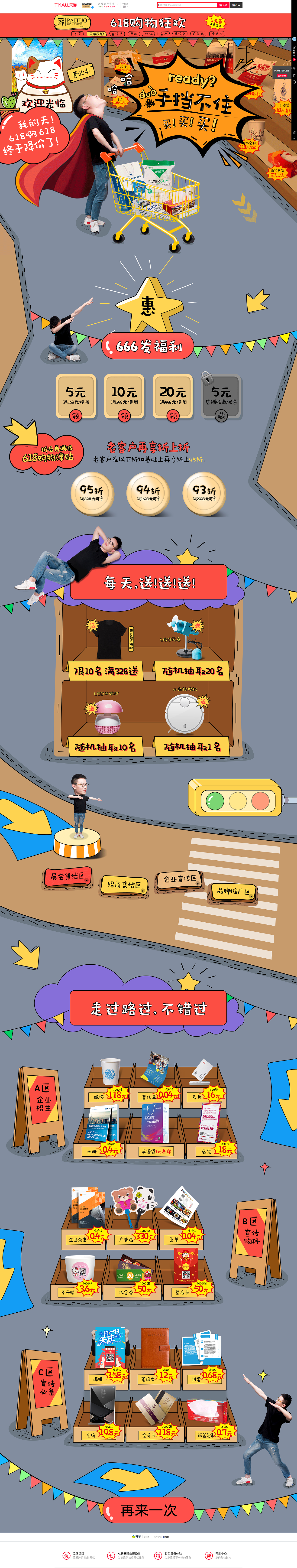 购物狂欢618