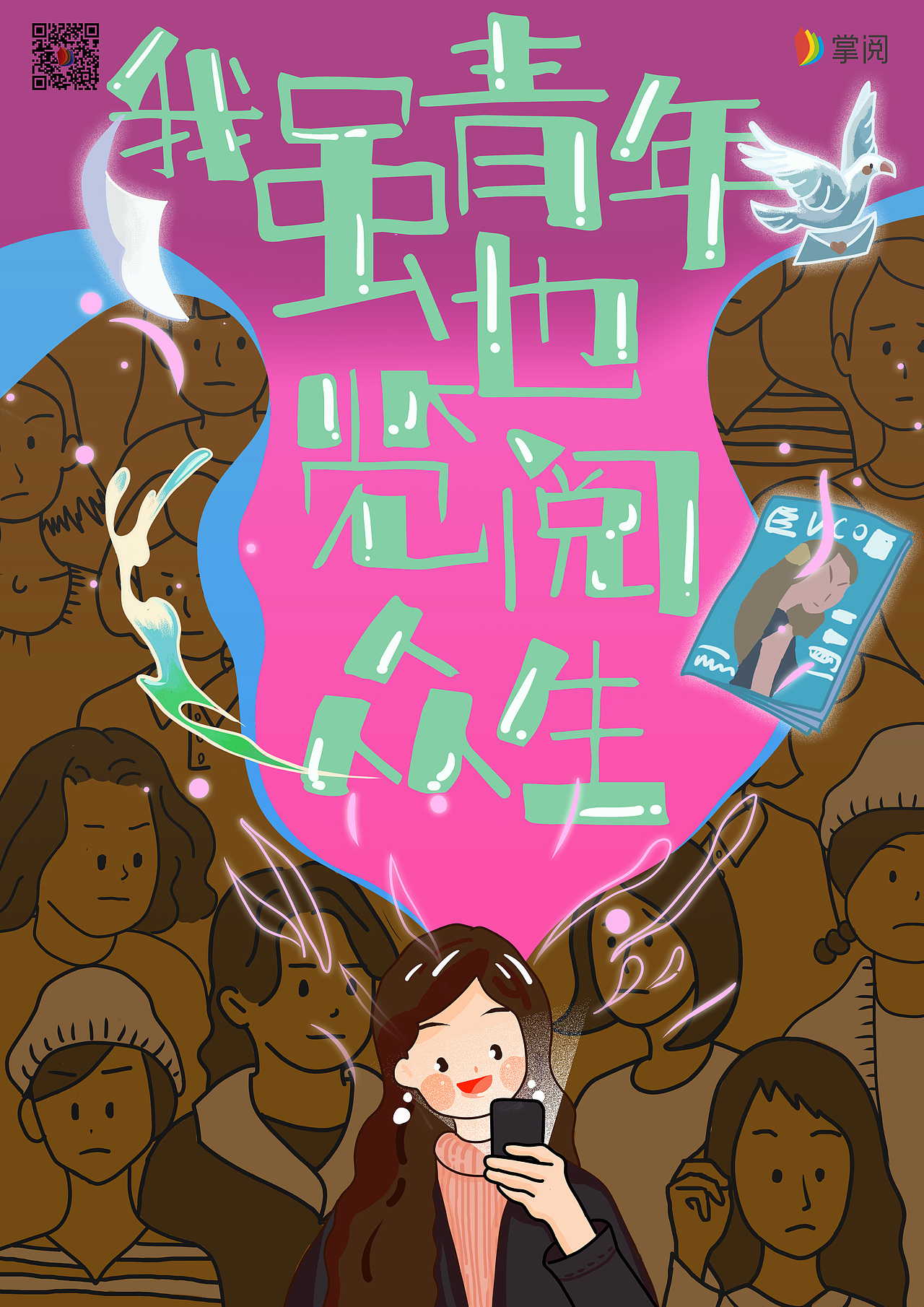 [金犊奖] “掌阅乾坤”掌阅系列海报设计 优秀奖（图ZMTYxOTQ4MDcy） - 海报 - 站酷设计师芥子Smallest原创素材 - 站酷ZCOOL