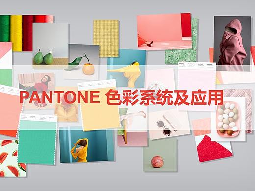 什么是彩通色彩系统 (Pantone Color System)？