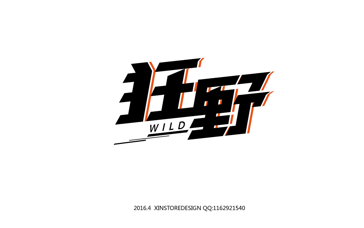 2016字体合集