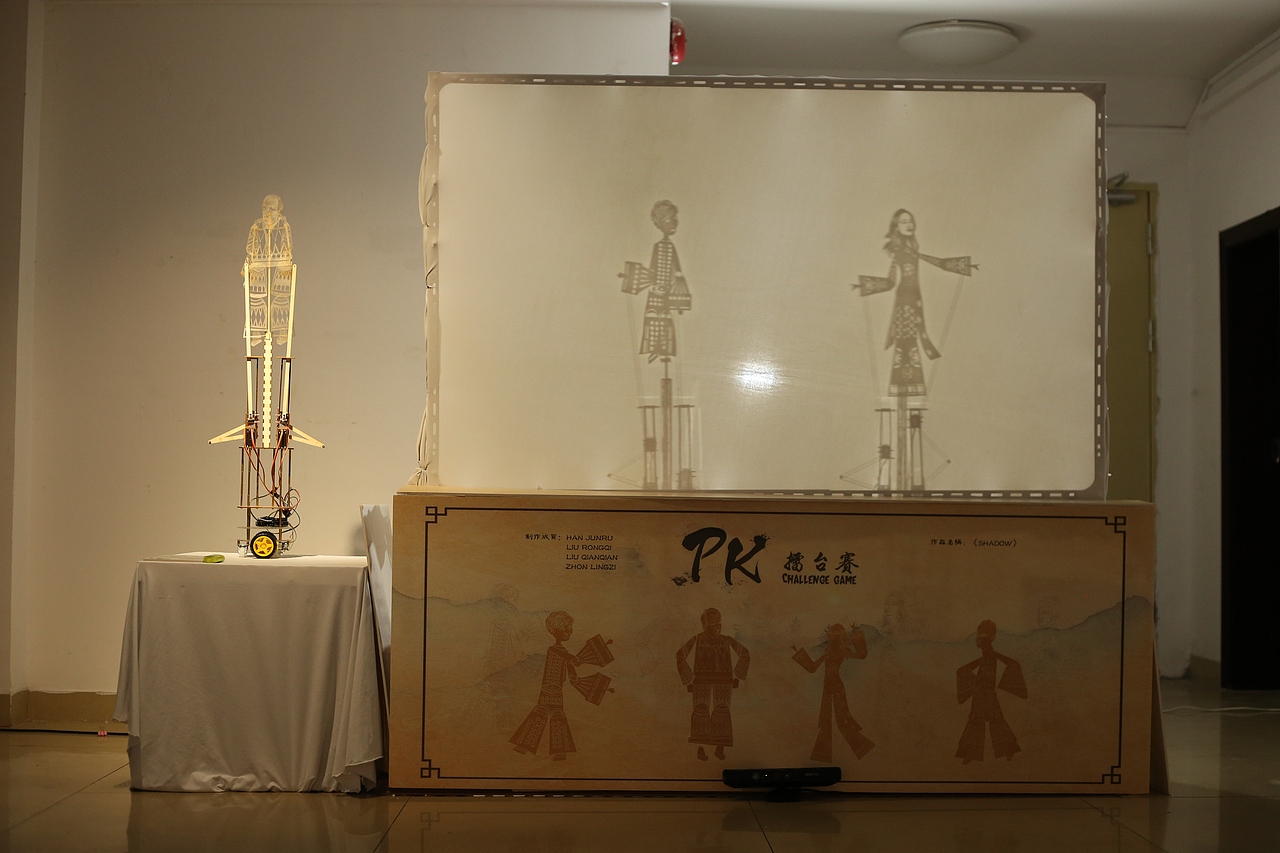 影(将皮影与kinect结合的互动装置)