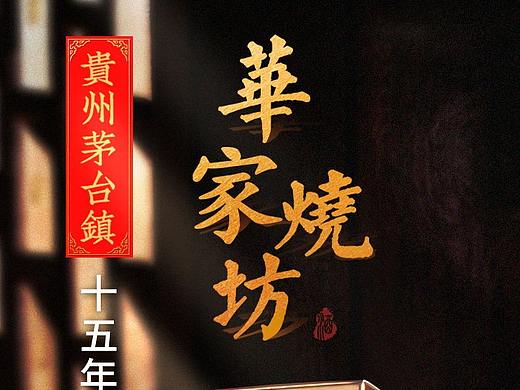 酱香白酒详情页