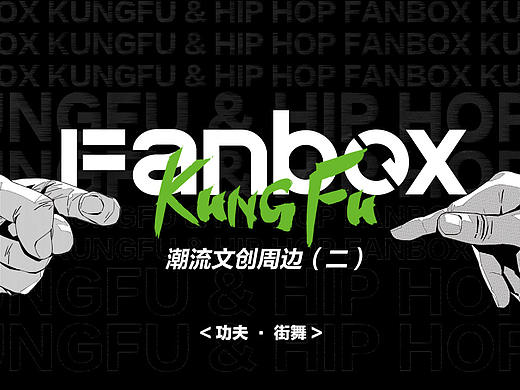 JD FANBOX潮流文创周边（二）