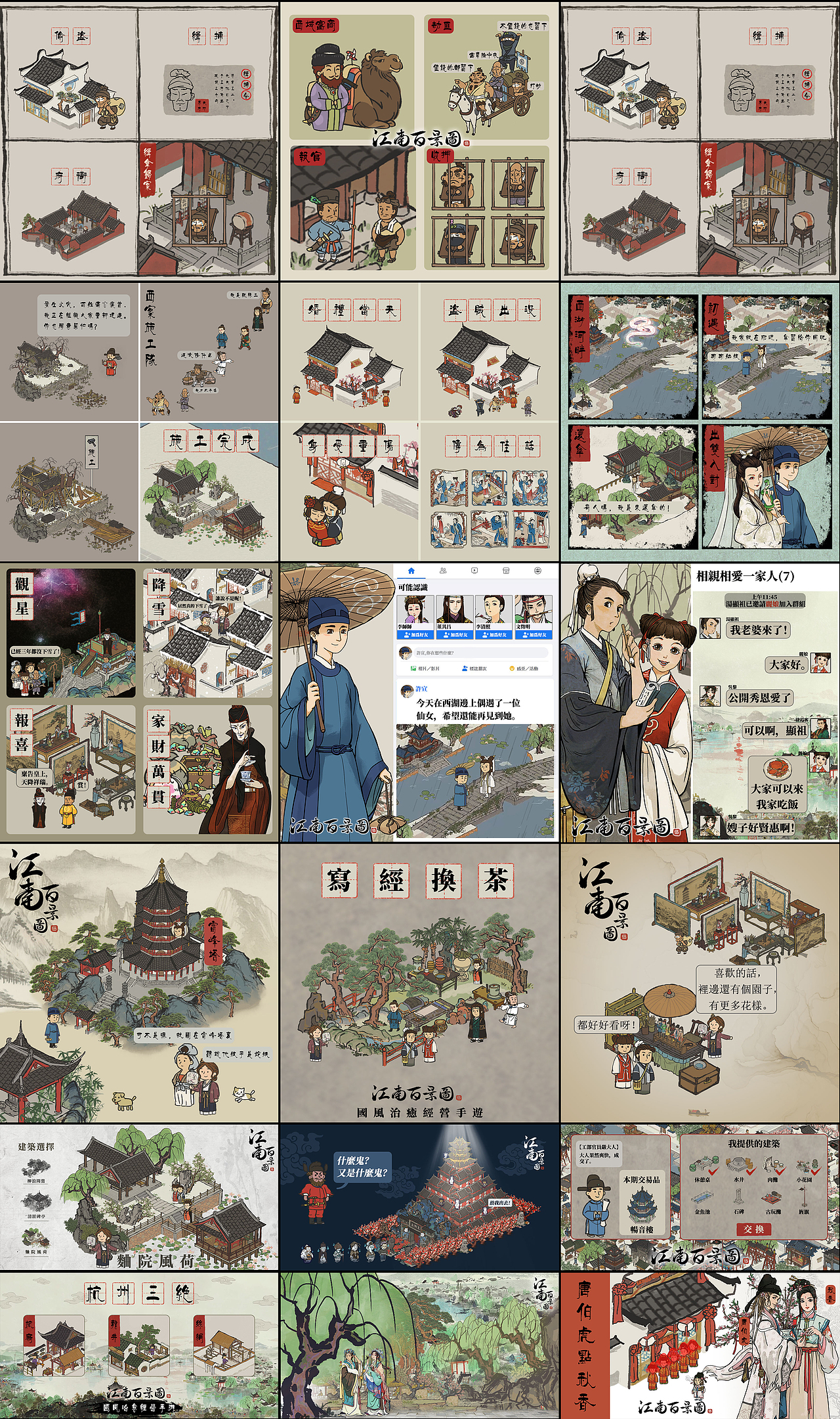 《江南百景图》平面作品（图ZMjU1MTMyNTMy） - 宣传物料 - 站酷设计师Annelise原创素材 - 站酷ZCOOL