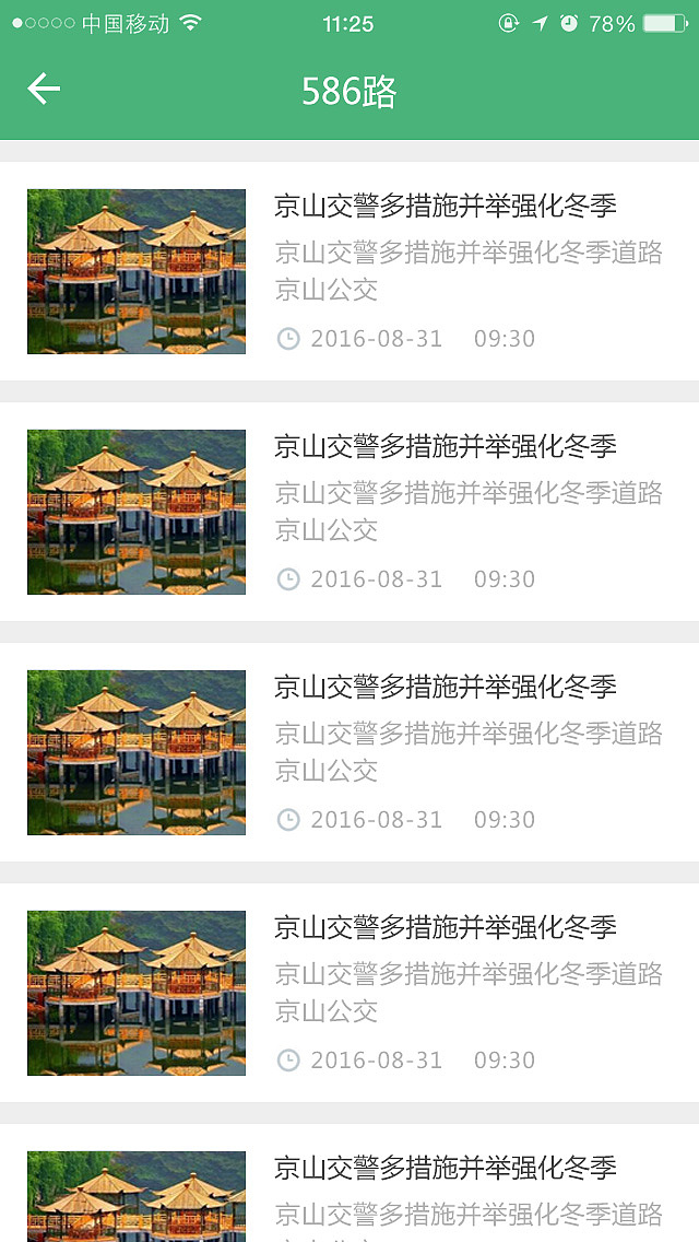 京山智能公交APP（图ZMTI0Mjg1MDI4） - APP界面 - 站酷设计师西瓜和菠萝原创素材 - 站酷ZCOOL