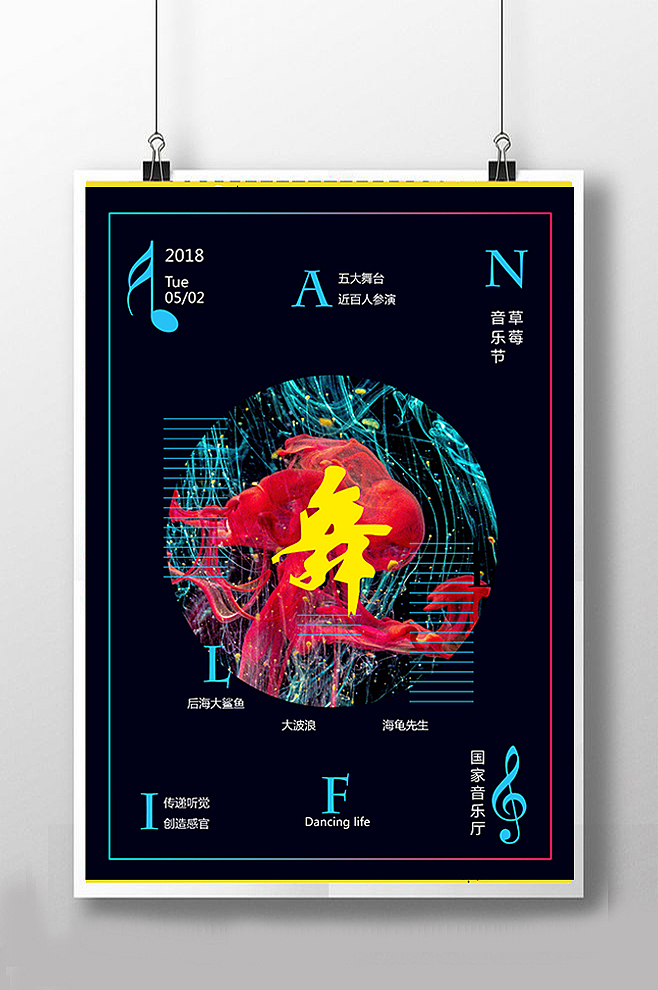 音乐节海报 音乐海报 宣传海报 时尚海报（图ZMTI5NTQzMTAw） - 海报 - 站酷设计师S二月红原创素材 - 站酷ZCOOL