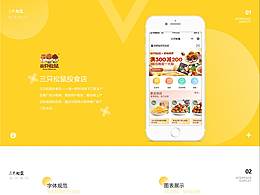 《三只松鼠投食店》小程序界面设计说明
