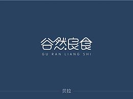 字体设计练习