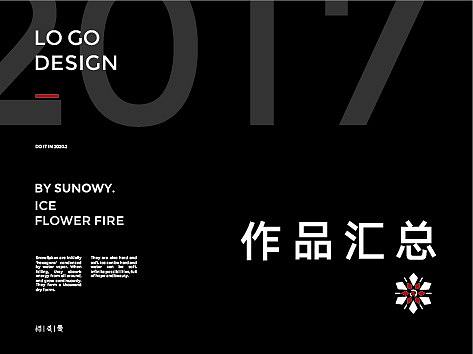 LOGO DESIGN & [2017]（个人主页-ZNDI4NzA1ODA=） - Logo - 站酷设计师Sunowy冬雪原创素材 - 站酷ZCOOL
