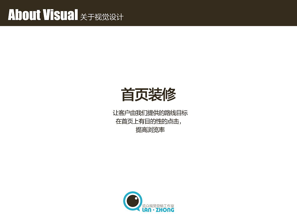 览众视觉营销工作室ppt【上】（图ZMjUwMTc2NTI=） - PPT/Keynote - 站酷设计师杨木木1989原创素材 - 站酷ZCOOL