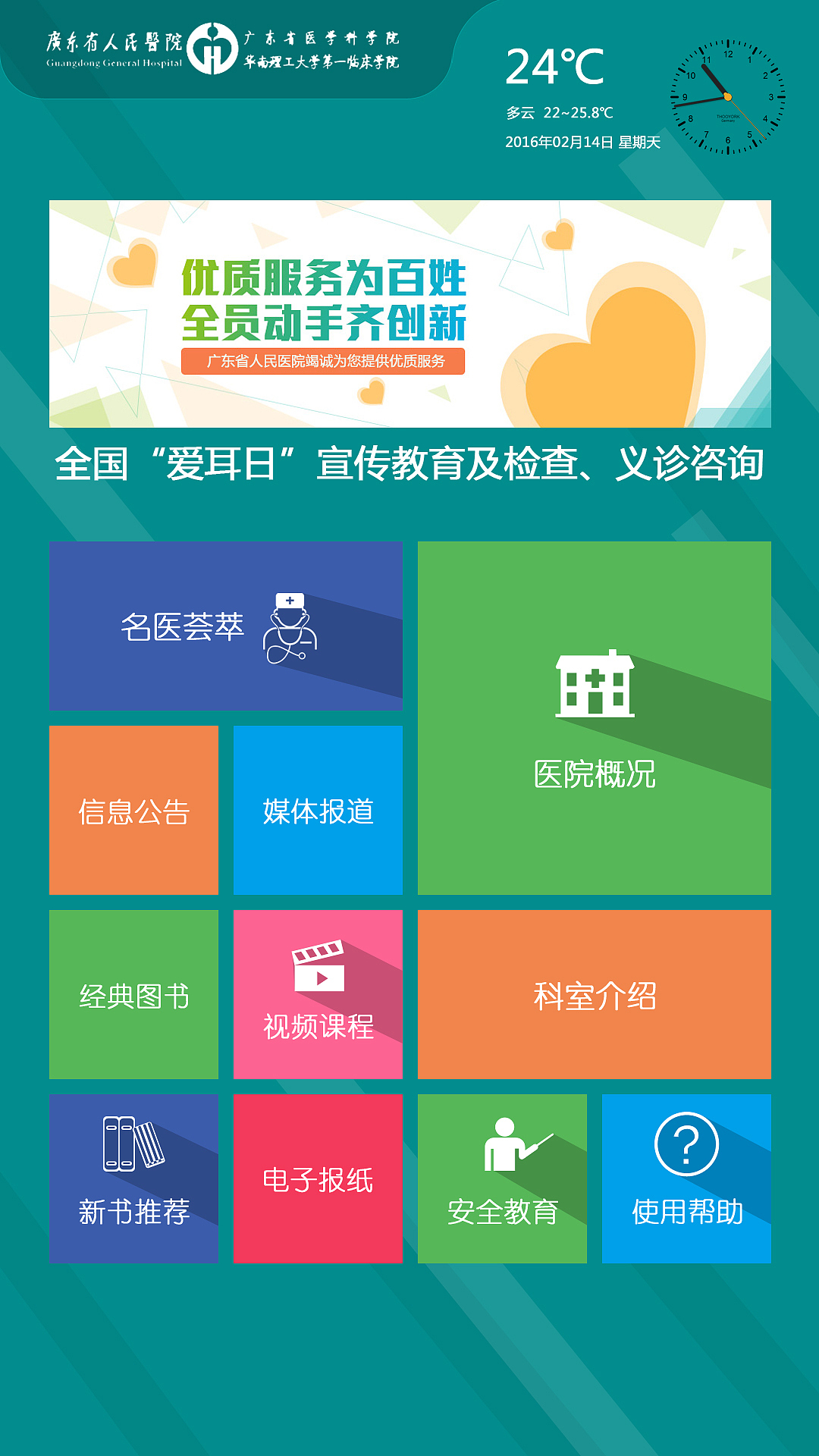 一体机触摸屏界面（图ZMTA5MjcwNzY4） - 软件界面 - 站酷设计师Happyfamily原创素材 - 站酷ZCOOL