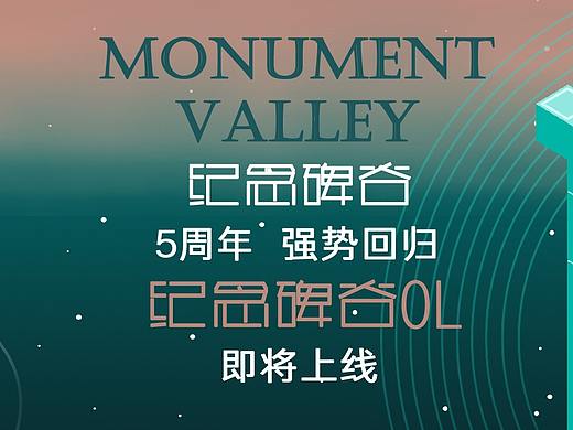 纪念碑谷banner（个人主页-ZMzU5MDMzMDg=） - 运营设计 - 站酷设计师作品总是做不好原创素材 - 站酷ZCOOL