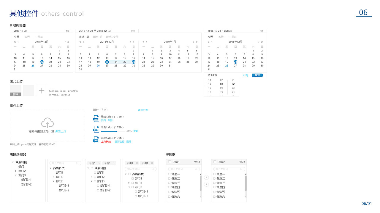 后台系统UI规范