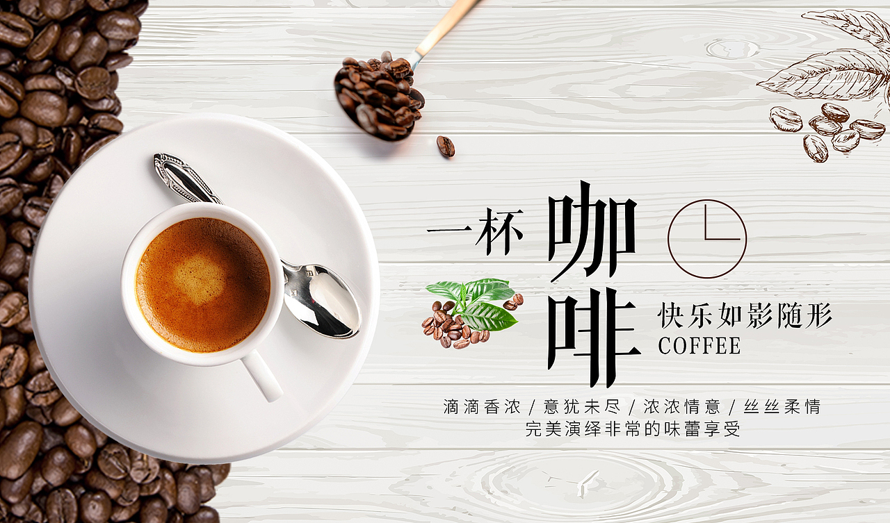 Coffee banner（图ZMTc0NDUwMDY0） - 海报 - 站酷设计师松鼠吃茶去原创素材 - 站酷ZCOOL