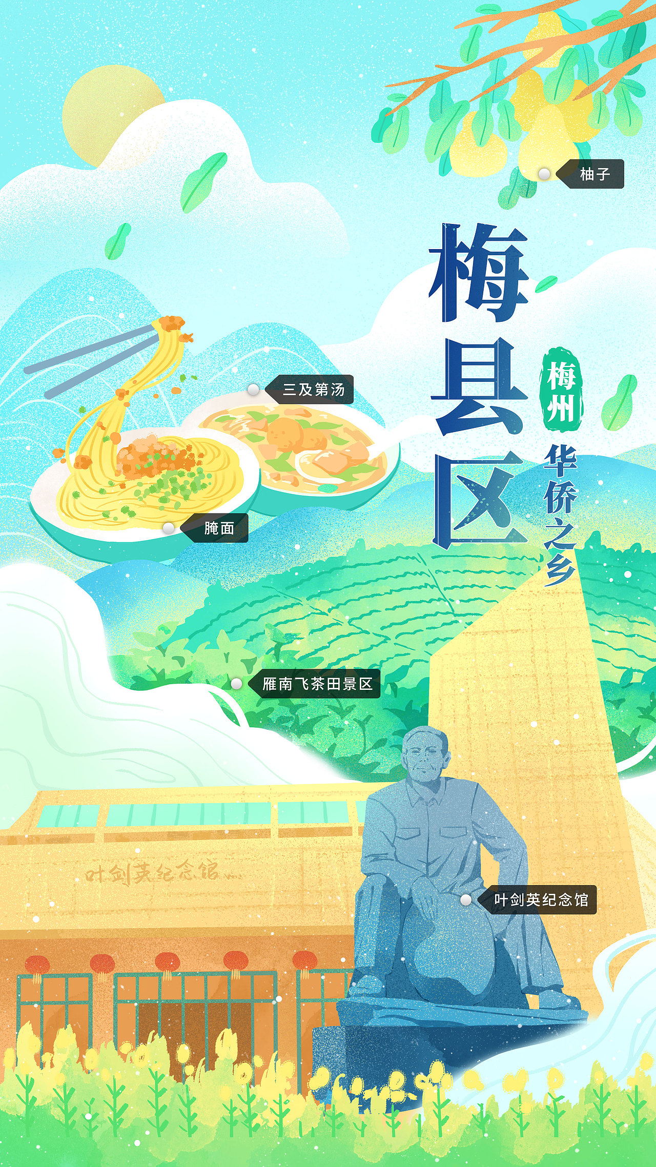 【初瑾】梅州景点海报