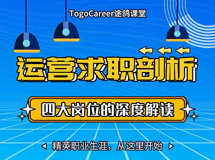 求职课程封面,详情页,领取卡