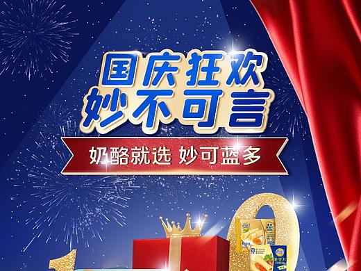 妙可蓝多活动页面