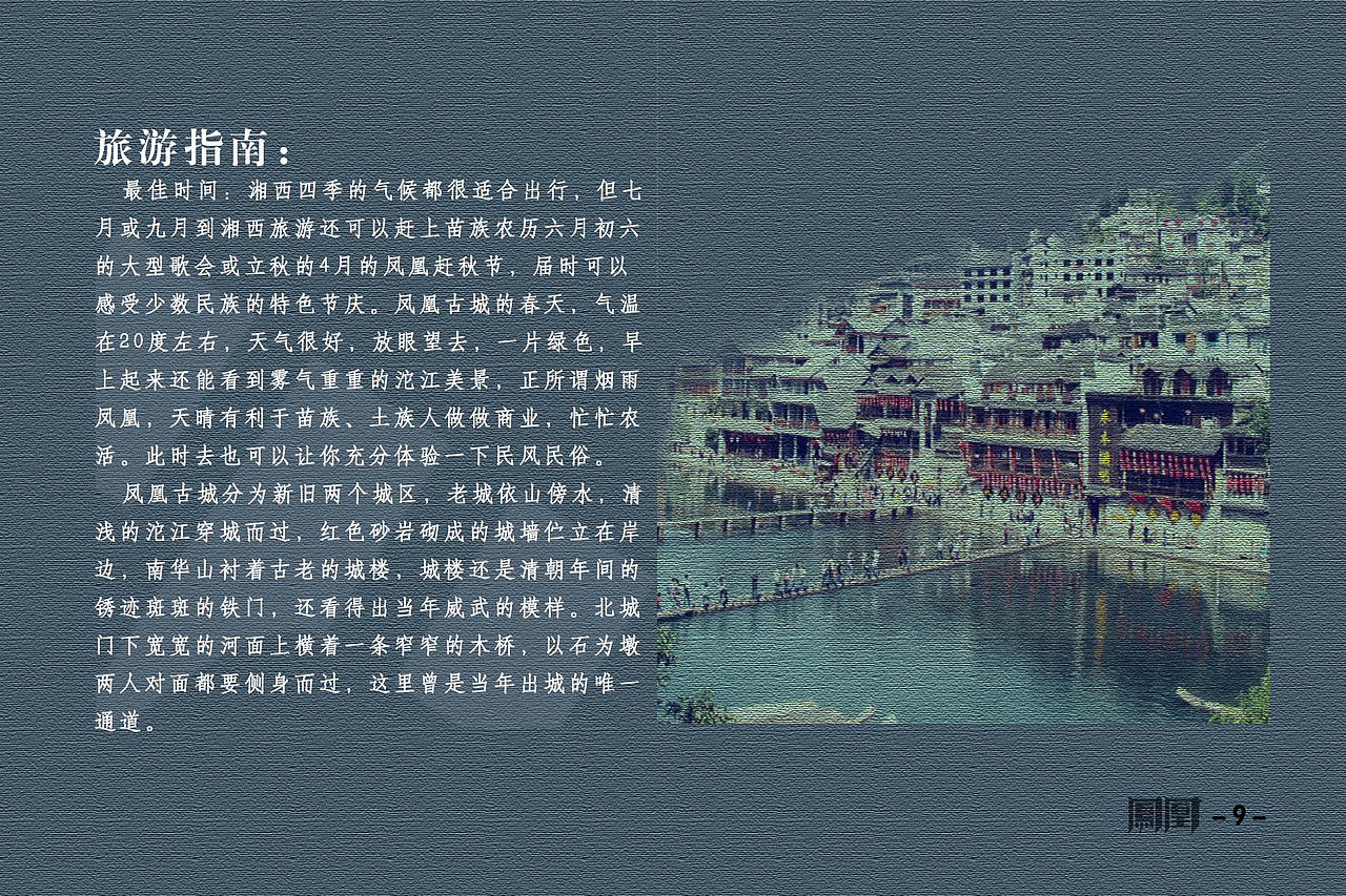 凤凰游记（图ZMTM0Mjk4OTY=） - 书籍/画册 - 站酷设计师LING1224原创素材 - 站酷ZCOOL