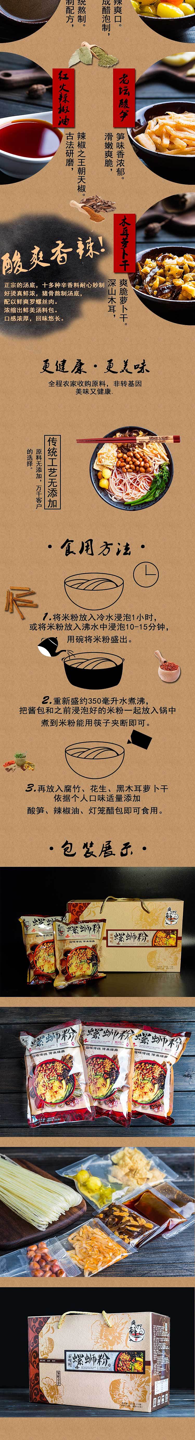 柳州螺丝粉详情页-淘宝详情-中国风-美食-土特产-排版-食品详情页