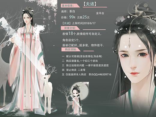 【夫诸】
