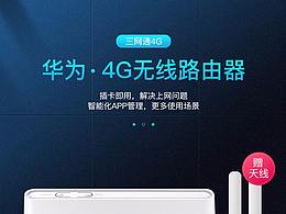华为路由器详情页