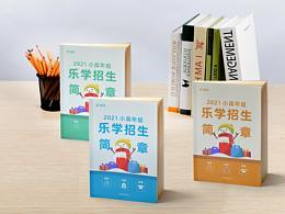 2021小高年級招生簡章