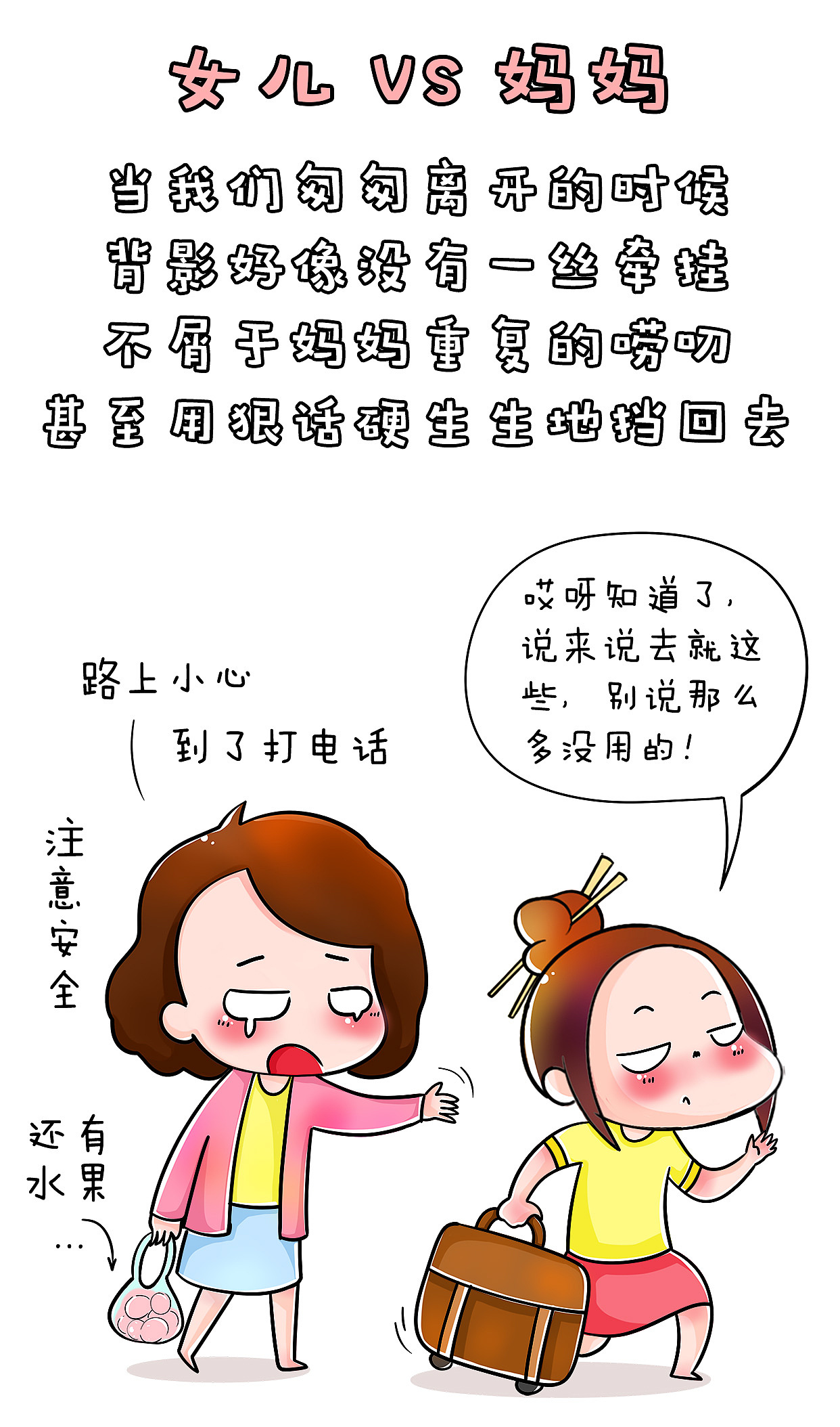 小 妖 | 不 要 对 爱 你 的 人 飙 狠 话