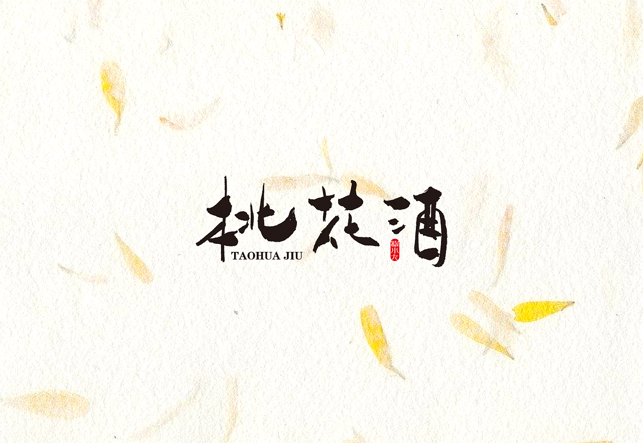 程小九 书法字体 2018.5.1（图ZMTEzMjQzNDgw） - 字体/字形 - 站酷设计师程小九原创素材 - 站酷ZCOOL
