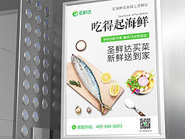 生鲜电梯海报