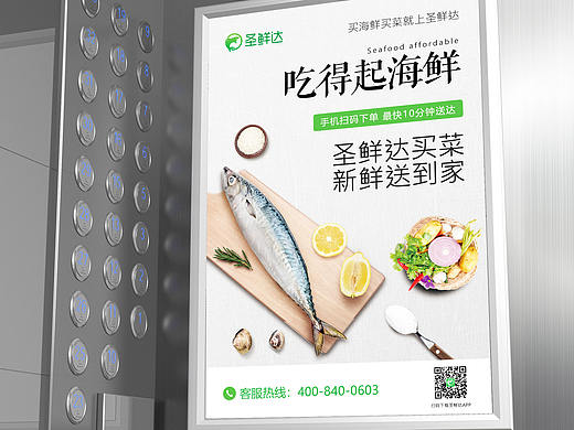 生鲜电梯海报