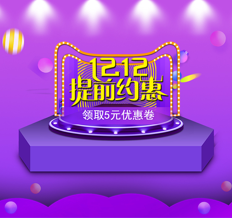 双十二（图ZMTM3Njc5Njcy） - 海报 - 站酷设计师caitongchun原创素材 - 站酷ZCOOL