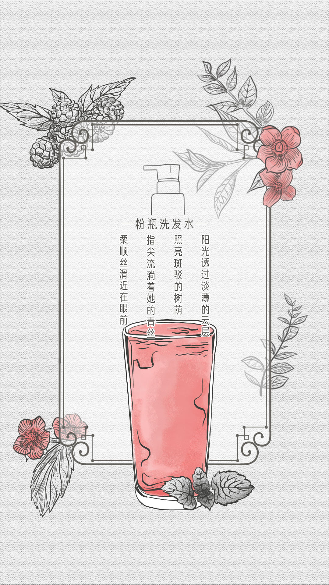 氨基酸洗发水插画