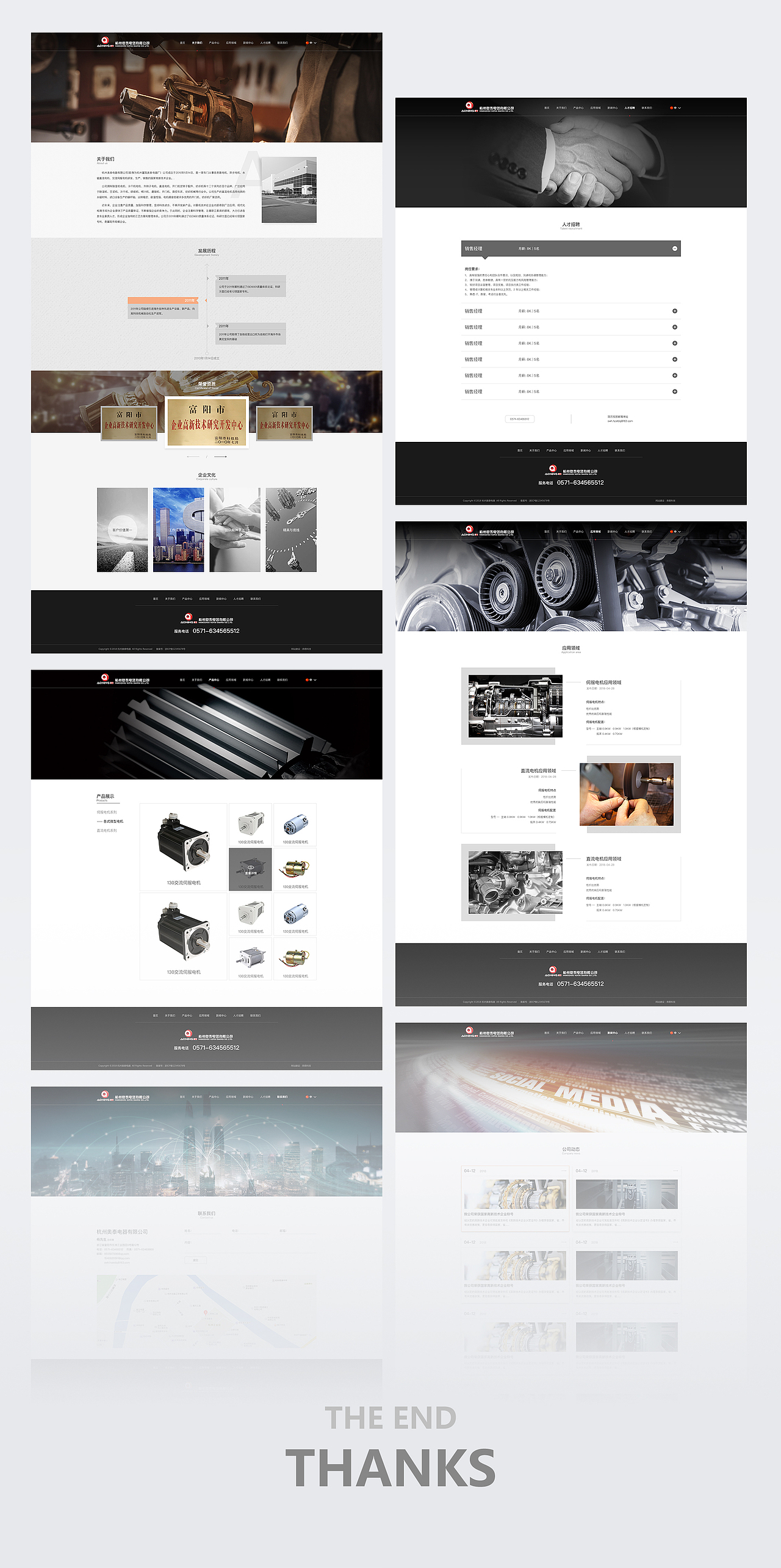 企业站部分合集