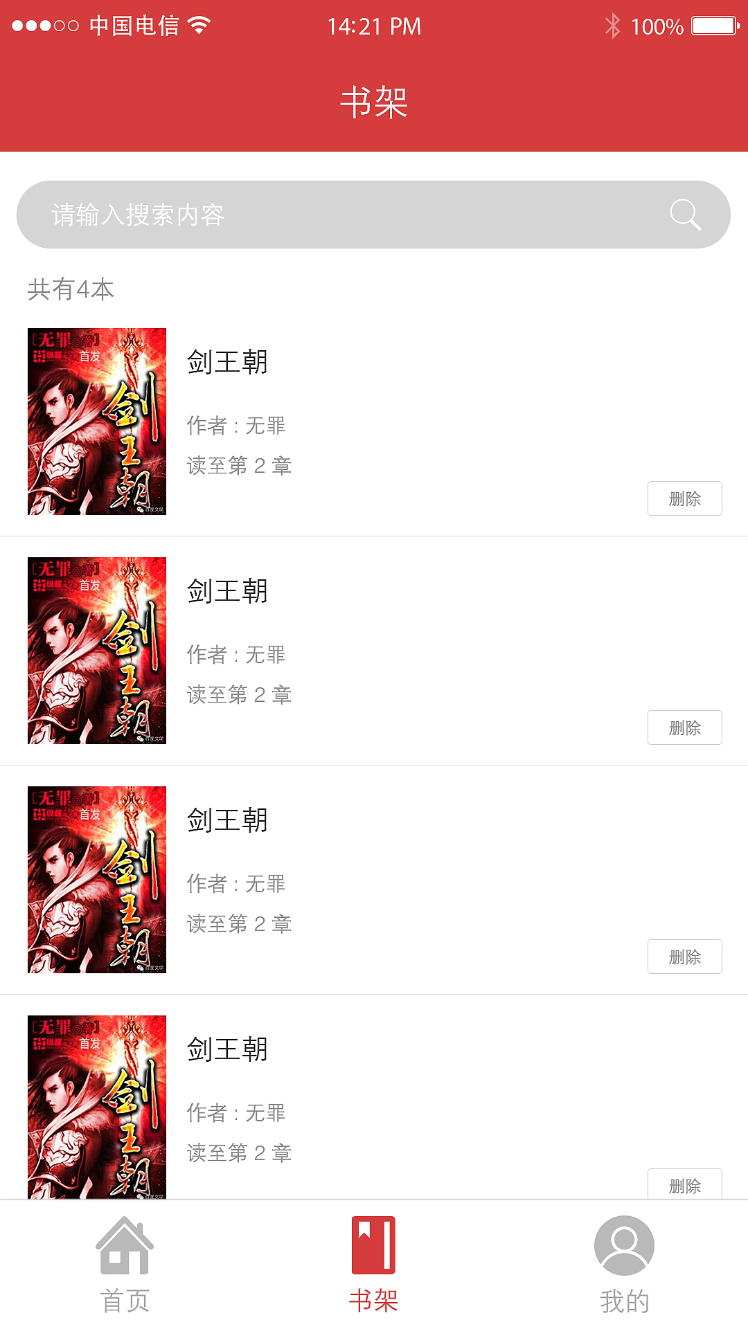书香阅读APP（图ZNjk1MTI4MDA=） - APP界面 - 站酷设计师水煮刀片原创素材 - 站酷ZCOOL