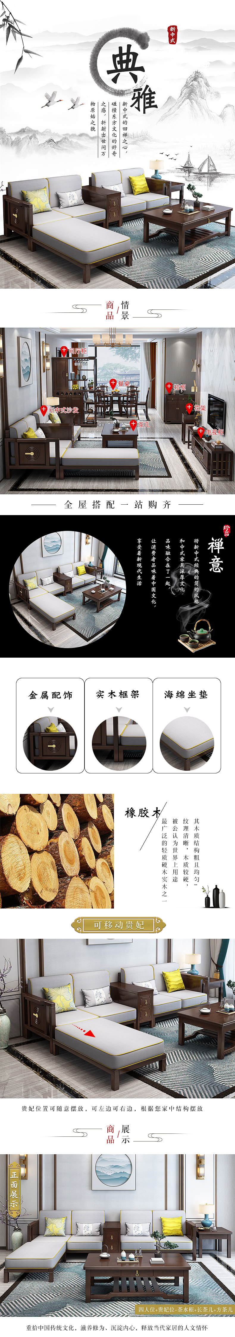 新中式沙发详情3（图ZMTYxMjY2NTU2） - 电商 - 站酷设计师xxin05原创素材 - 站酷ZCOOL