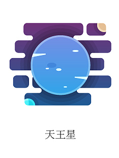 太阳系行星记（图ZMTAzNTI4MDQ4） - 创作习作 - 站酷设计师苏迪罗原创素材 - 站酷ZCOOL