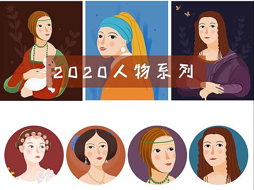 2020插画人物系列-名画