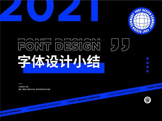 字体设计小结