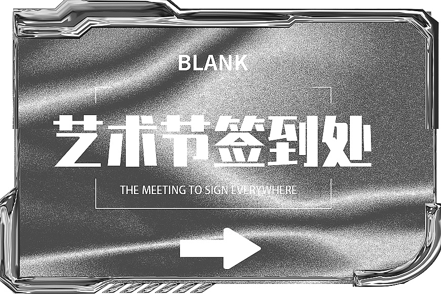 (空白电子商务公司)大型活动(2)