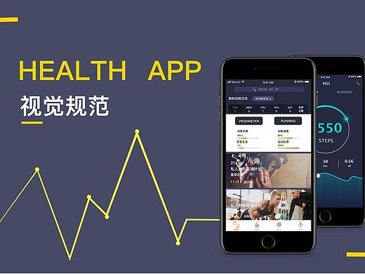 HEALTH APP  视觉规范