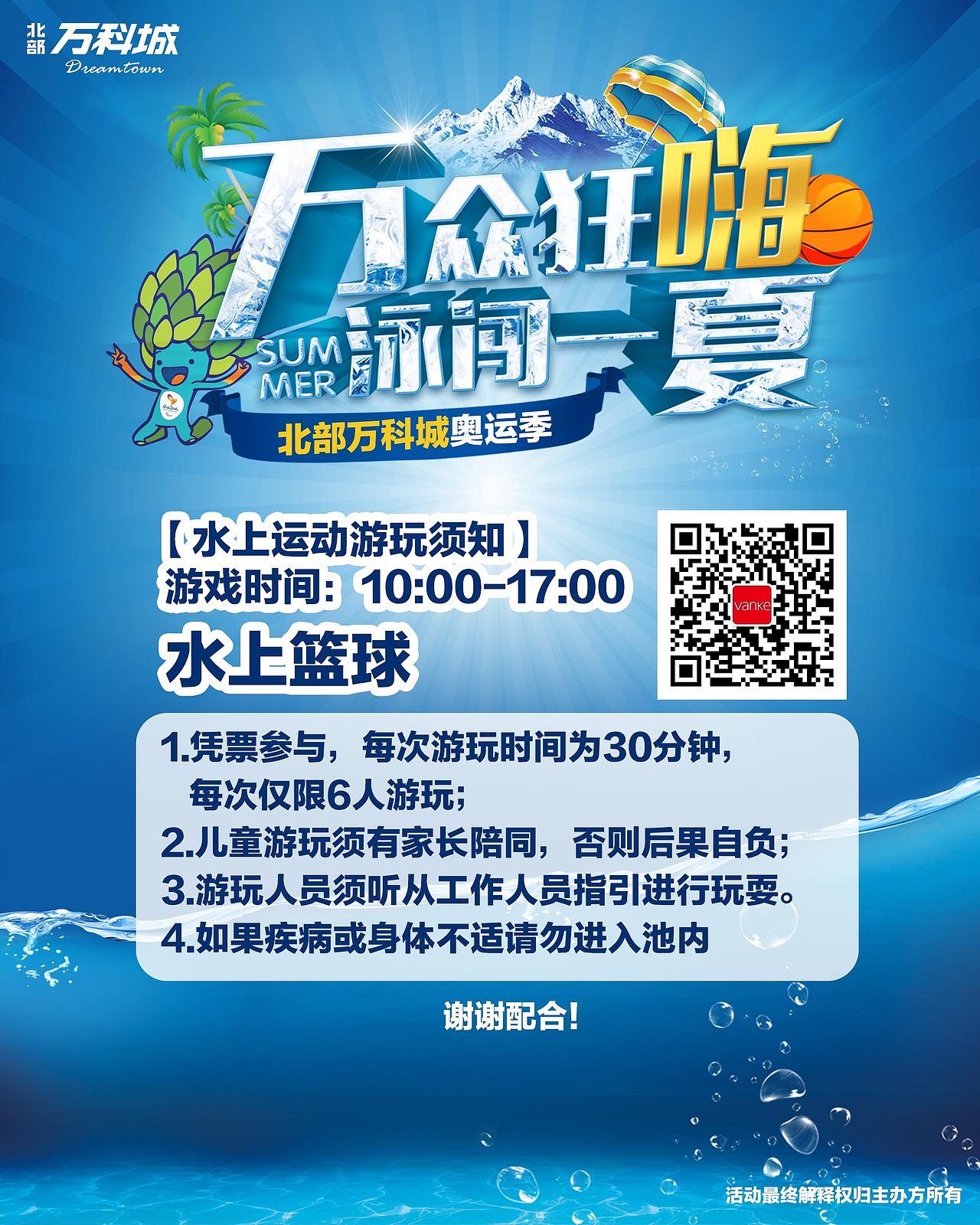 水上篮球