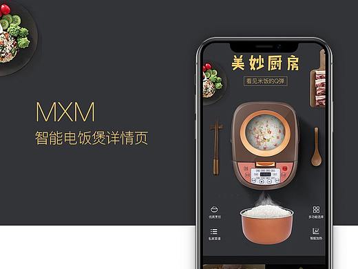 MXM电饭煲（个人主页-ZMzUwNjA2Njg=） - 电商 - 站酷设计师六月DoubleT原创素材 - 站酷ZCOOL