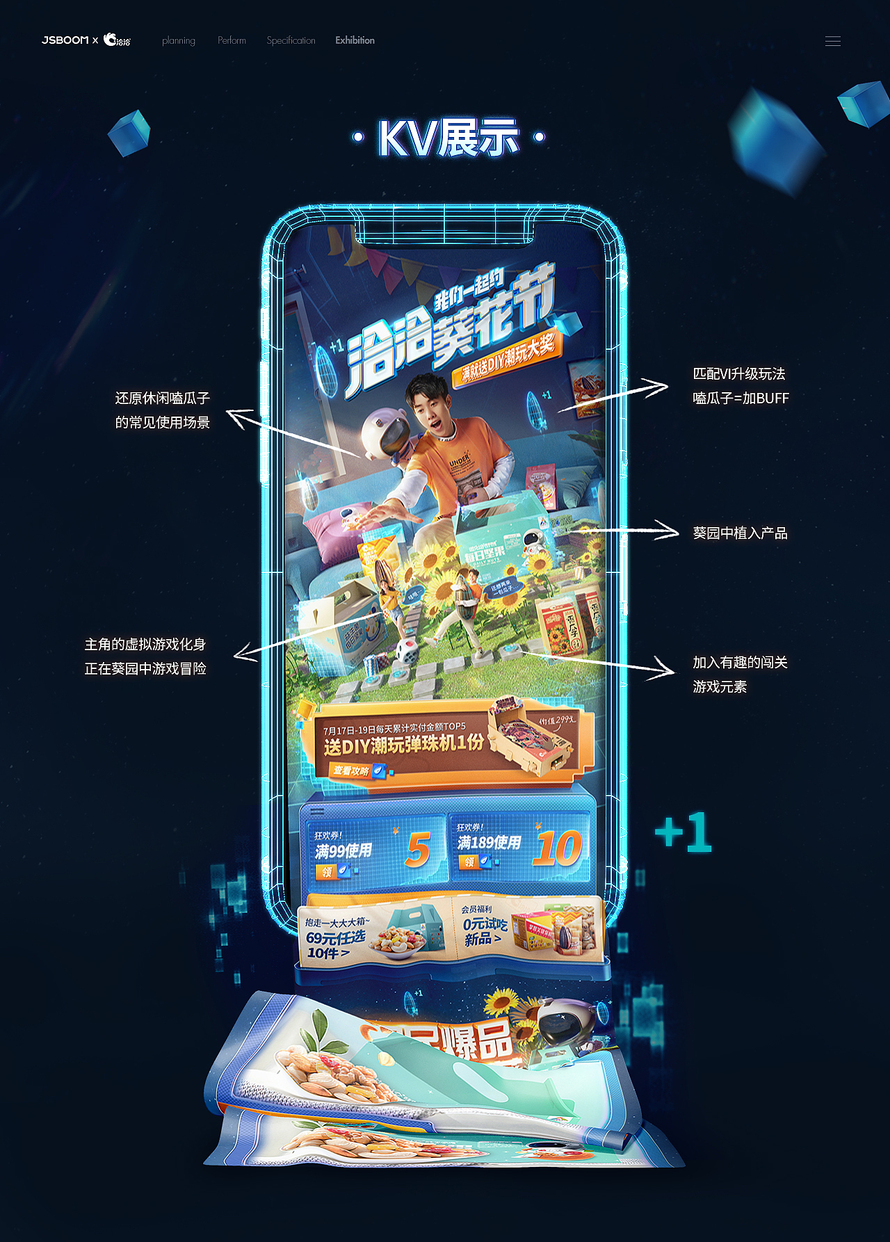 【洽洽食品】葵花节活动视觉策划分享