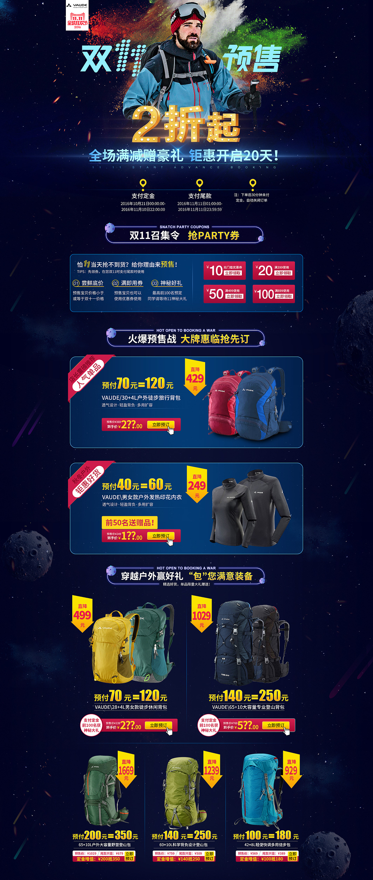 专业运动户外vaude双11预售页面--《更优惠，趁现在》（图ZNjExODA1MjQ=） - 电商 - 站酷设计师太空翼00原创素材 - 站酷ZCOOL