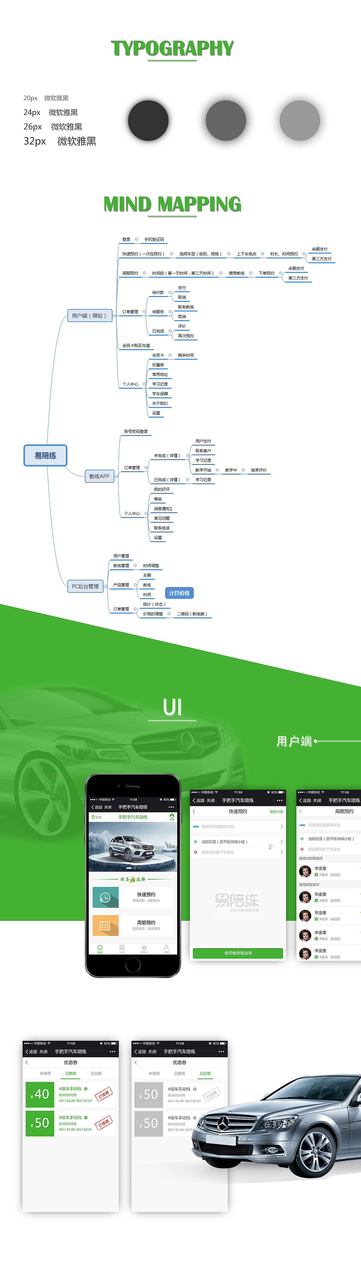易陪练APP页面设计