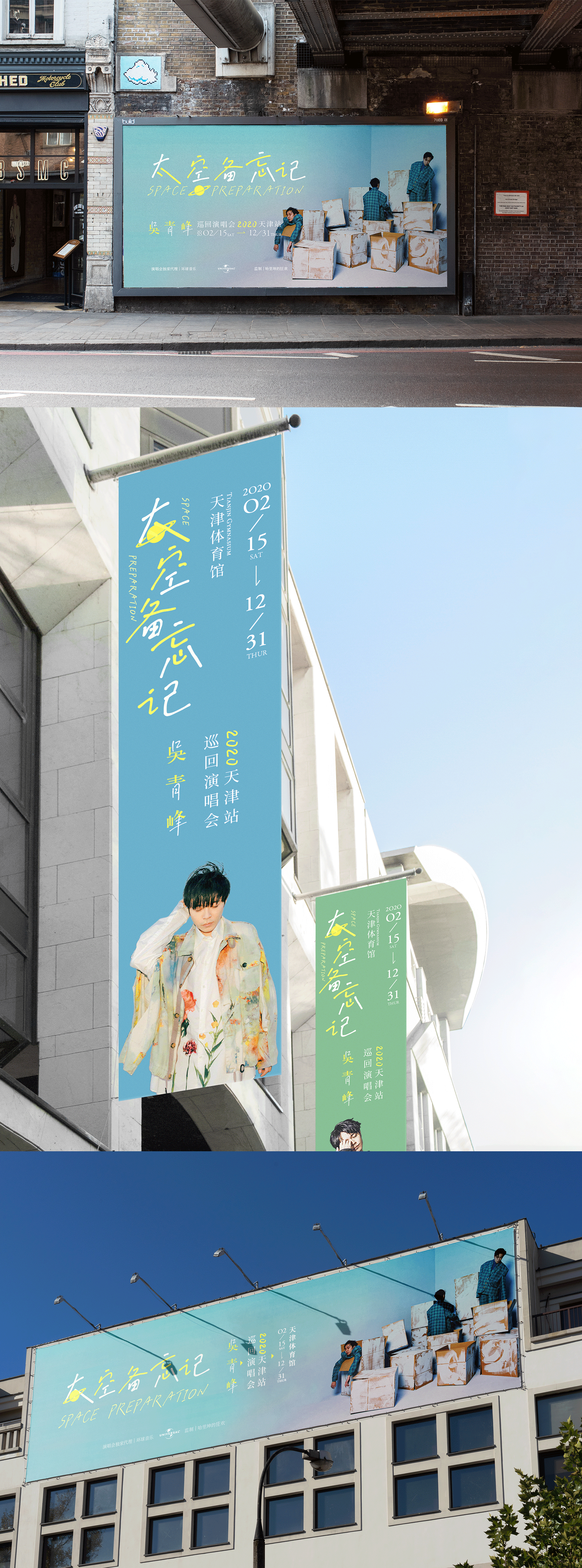 演唱会视觉延展